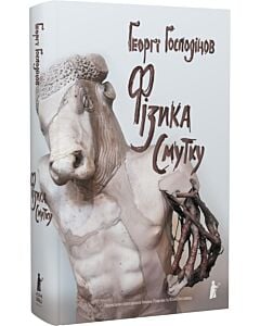 Фото - Фізика смутку