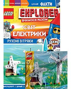 Фото - Журнал №57 «LEGO Explorer. Вчимося разом. Світ електрики»