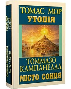 Фото - Утопія. Місто Сонця