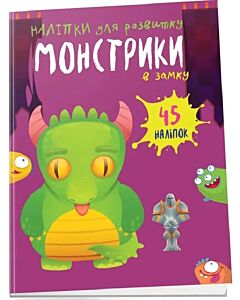 Фото - Монстрики в замку