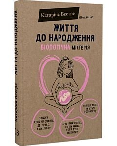 Фото - Життя до народження