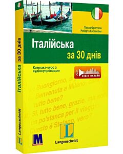 Фото - Італійська за 30 днів
