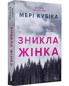 Фото - Зникла жінка (м'яка обкладинка)