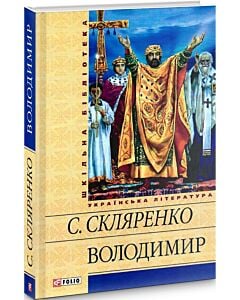 Фото - Володимир (Шкільна бібліотека) (жовта)