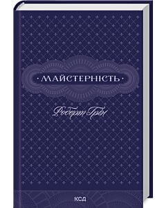Фото - Майстерність