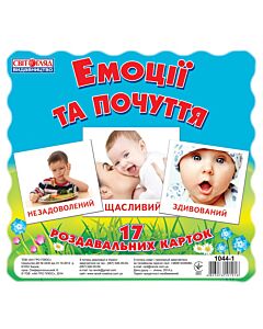 Фото - Емоції та почуття. 17 роздавальних карток