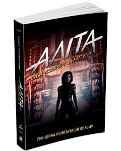 Фото - Аліта: бойовий ангел