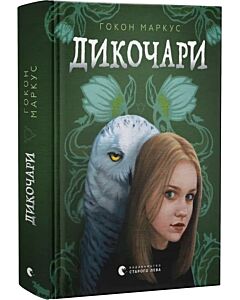 Фото - Дикочари