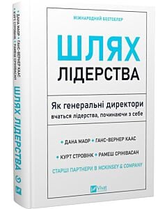 Фото - Шлях лідерства. Як генеральні директори вчаться лідерства, починаючи з себе