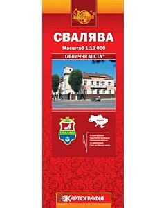 Фото - Свалява. Обличчя міста. М-б 1:12 000