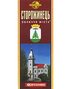 Фото - Сторожинець. Обличчя міста. М-б 1:15 000