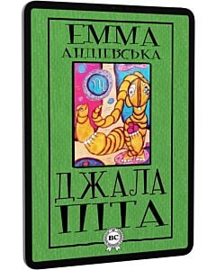 Фото - E-book: Джалапіта