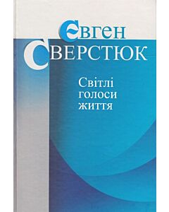 Фото - Світлі голоси життя