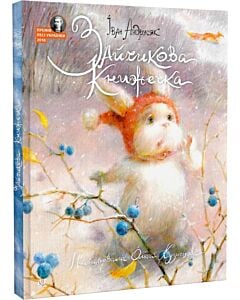 Фото - Зайчикова книжечка
