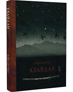 Фото - Квайдан. Історії та дослідження дивних речей