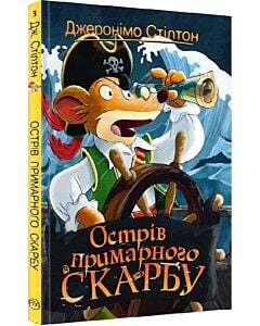 Фото - Джеронімо Стілтон. Книжка 3. Острів примарного скарбу