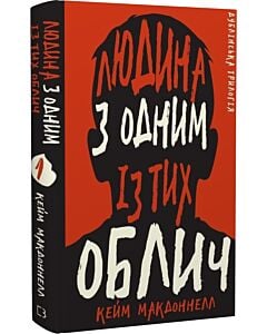 Фото - Дублінська трилогія. Книга 1. Людина з одним із тих облич