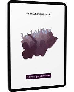 Фото - E-book: Імператор. Шахіншах