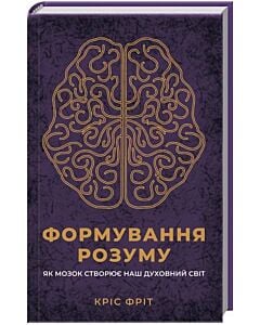Фото - Формування розуму