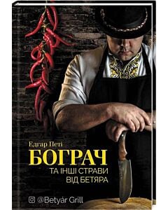 Фото - Бограч та інші страви від бетяра