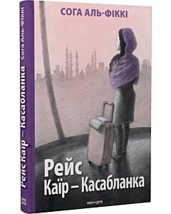 Фото - Рейс Каїр – Касабланка