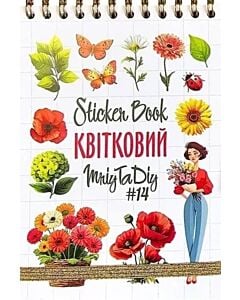 Фото - Sticker Book #14 «Квітковий»