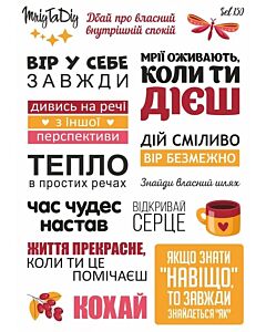 Фото - Стікер лист з наклейками Set 150 «Мотиваційні фрази-7»