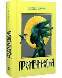 Фото - Промененосна. Книга 1