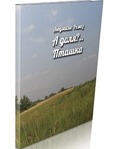 Фото - А доля?.. Пташка