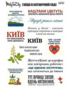 Фото - Стікер лист з наклейками Set 142 «Фрази київські»