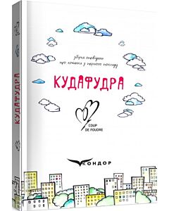 Фото - Кудафудра