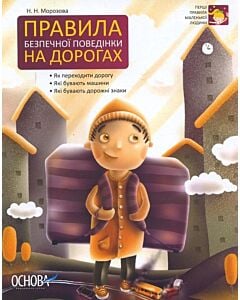 Фото - Правила безпечної поведінки на дорогах