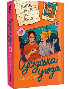 Фото - Сусідська угода