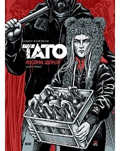 Фото - Тато. Книга 1. Кузня зброї