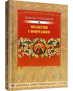Фото - Молитви і повчання