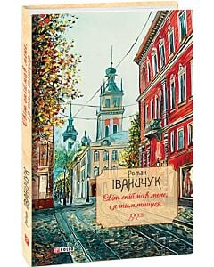 Фото - Світ спіймав мене, і я тим тішуся. Том 32