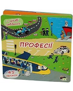 Фото - Книжка-розкладайка. Професії