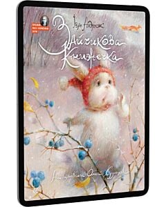 Фото - E-book: Зайчикова книжечка
