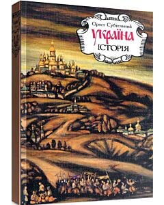 Фото - Україна. Історія