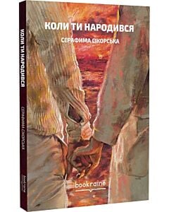 Фото - Коли ти народився