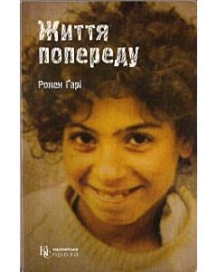 Фото - Життя попереду
