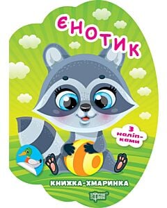 Фото - Книжка-хмаринка. Єнотик