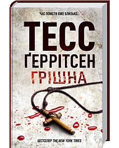 Фото - Грішна. Книга 3