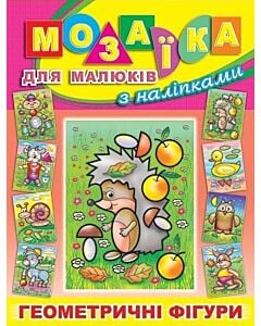 Фото - Мозаїка для малюків з наліпками. Їжачок