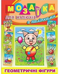 Фото - Мозаїка для малюків з наліпками. Поросятко