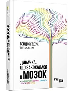 Фото - Дивачка, що закохалася в мозок