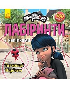 Фото - Лабіринти з наліпками. Леді Баґ. Таємниця Марінет