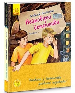 Фото - Неймовірні детективи. Частина 3