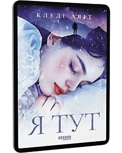 Фото - E-book: Я тут
