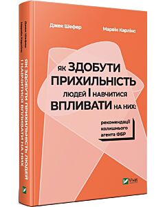 Фото - Як здобути прихильність людей і навчитися впливати на них: рекомендації колишнього агента ФБР